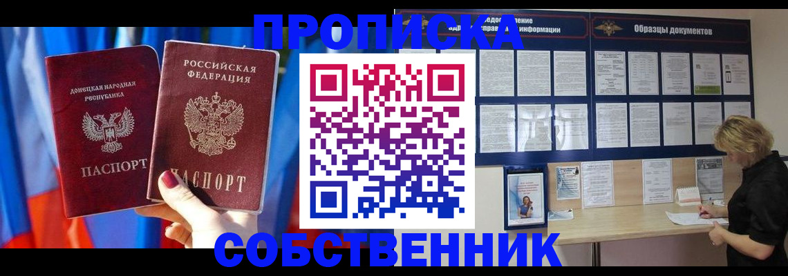 прописка в квартире в Волжском