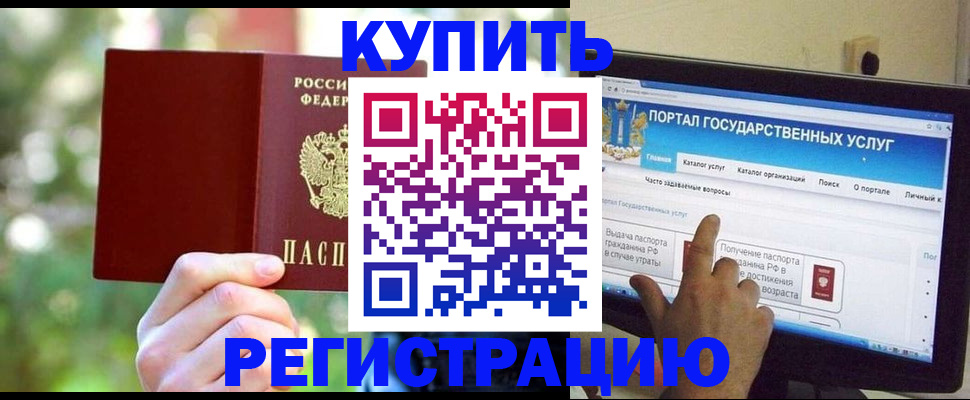 прописка в квартире в Волжском