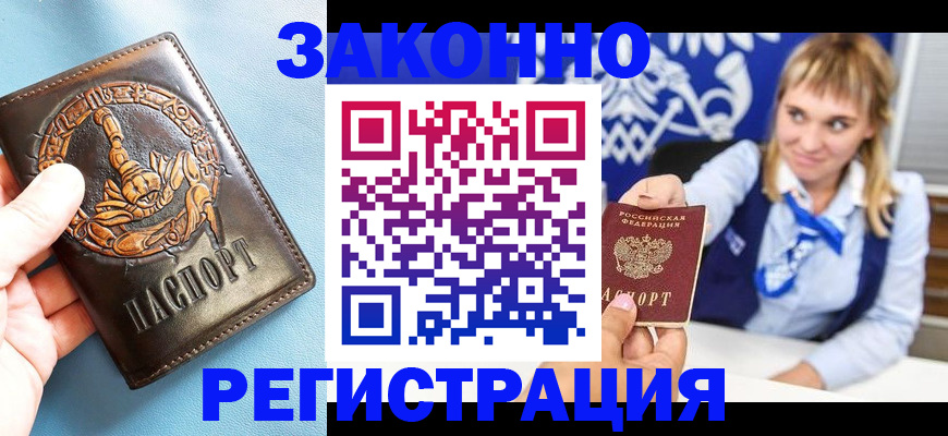 где прописаться в Волжском