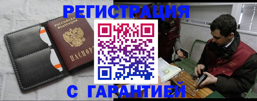 прописка в квартире в Волжском