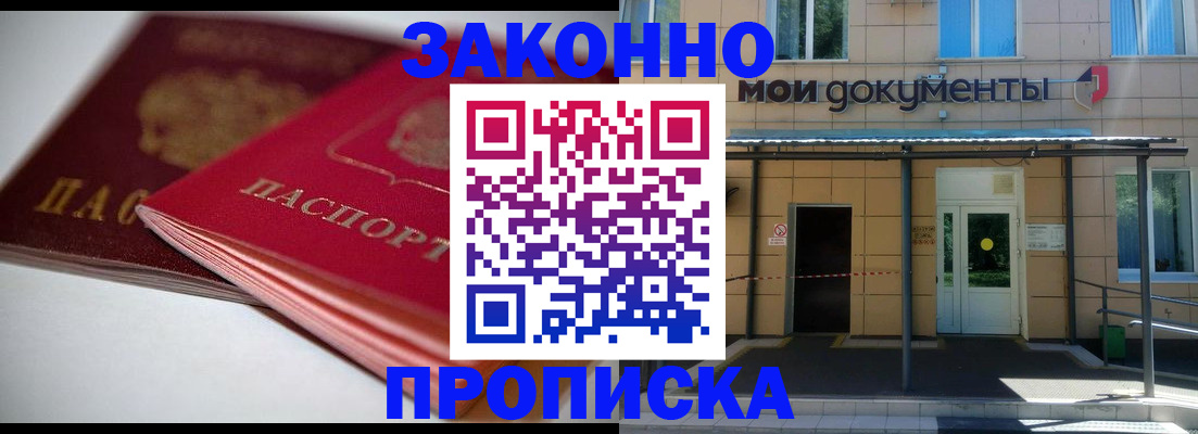 прописка в квартире в Волжском