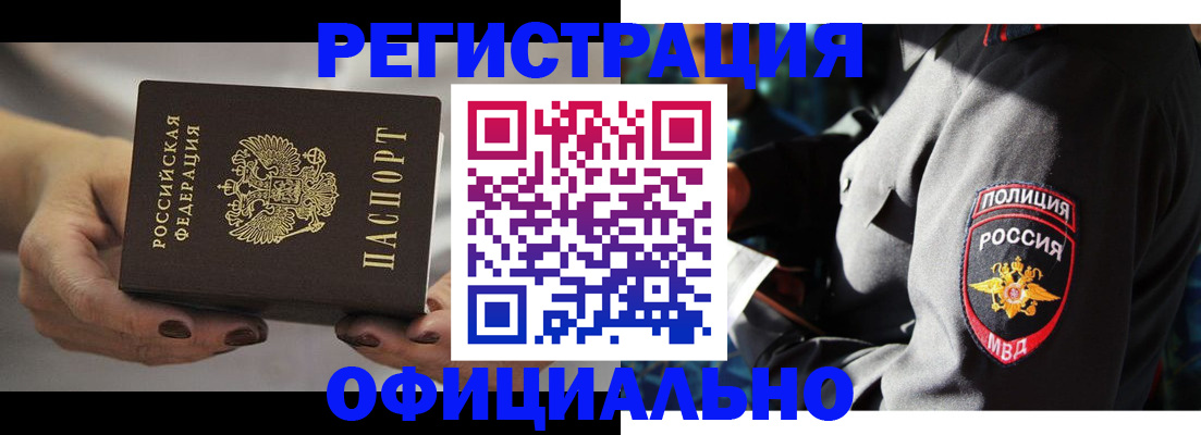 прописка для кредита в Волжском