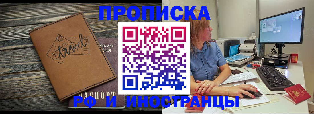 прописка в квартире в Волжском